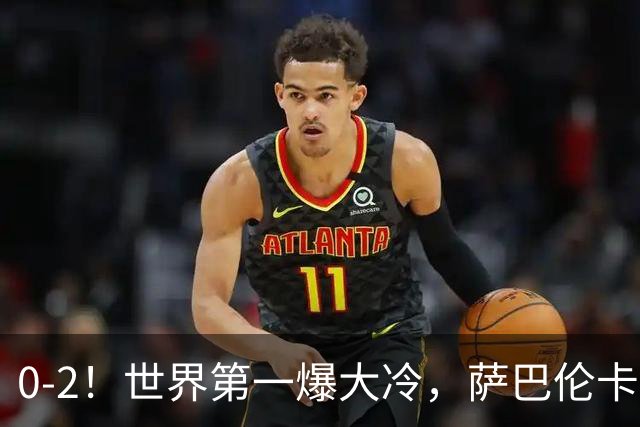 0-2！世界第一爆大冷，萨巴伦卡破防了，4-1还被逆转，输球原因曝光